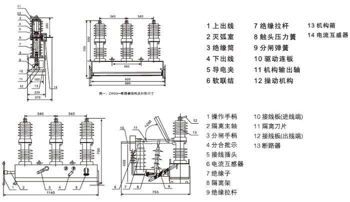 永磁戶外真空斷路器外形尺寸